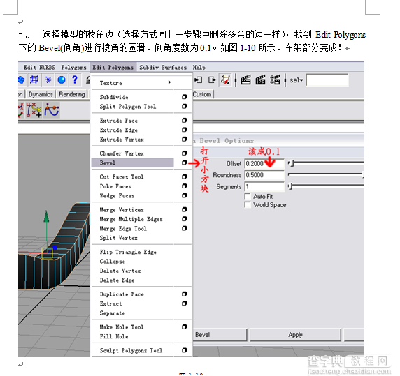 MAYA自行车建模过程和方法详解13