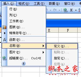 怎样给单元格重新命名或是删除单元格名称1