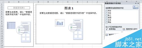 在EXCEL表格中创建数据透视图4