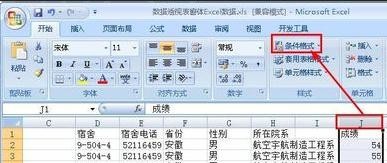 在excel表格中怎么按照条件显示单元格式?1