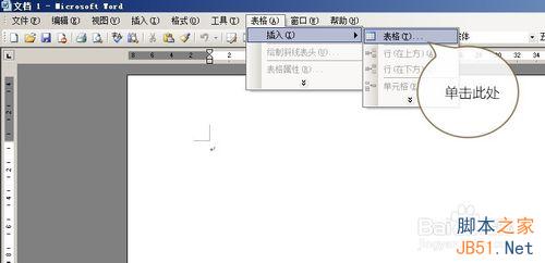 word2003文档如何插入表格?4