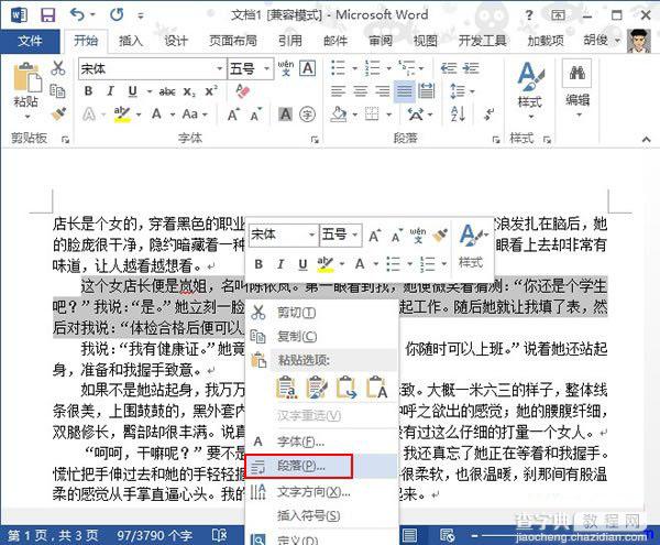 word2013行间距设置详解3