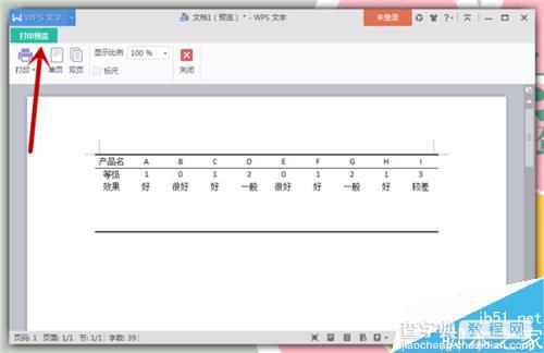 在WPS文字Word中制作三线表格9