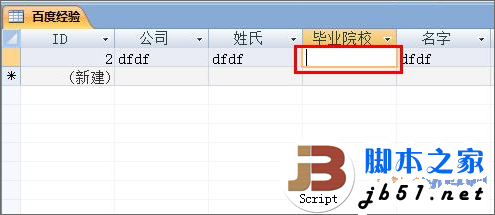 Access如何给字段添加有效性的教程10