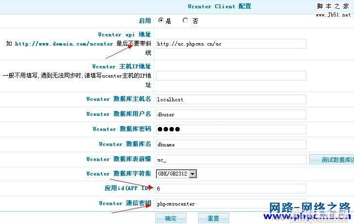 Phpcms 2008 整合Ucenter的图文方法8