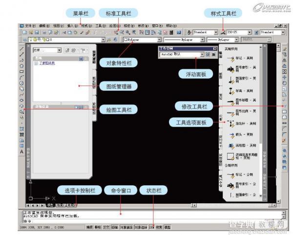 AutoCAD基础教程 界面布局与基本概念介绍2