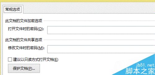 Word或Excel如何加保护密码以及取消密码呢?9