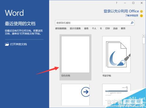 Word2016怎么把开发工具选项卡添加到到界面上并显示出来?2