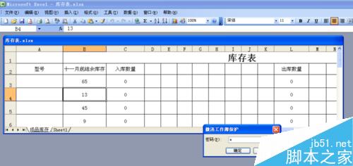 excel如何给表格设置密码保护呢?9