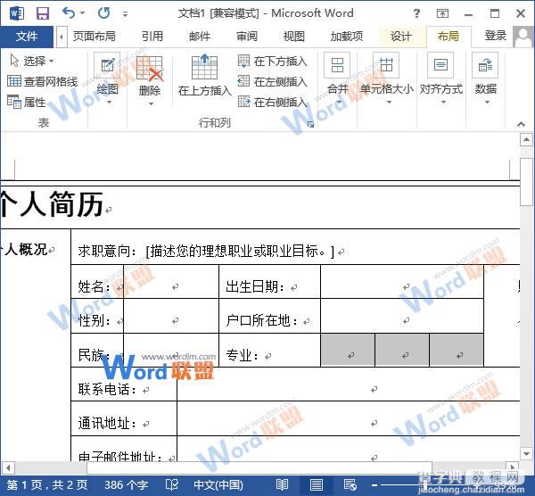 如何拆分和合并Word2013中表格的单元格4