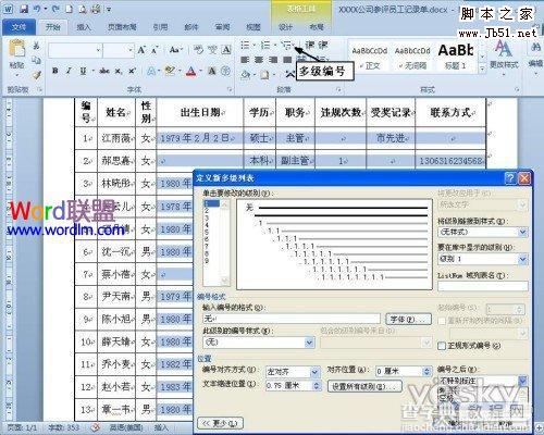 Word2010快速将内容填写到所有空表格中1