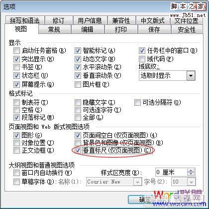 Word2007标尺不见了怎么办？让标尺显示出来的解决方法(图文)3