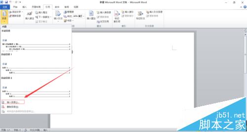 Word2010四级标题的目录该怎么制作?3