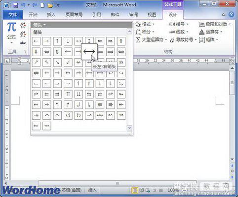 如何在Word2010公式中添加箭头符号2