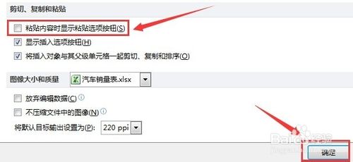 excel中复制粘贴时的粘贴选项按钮怎么设置来去除?6