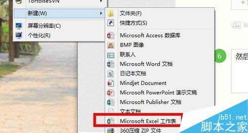 如何快速启动Excel?快速启动Excel的三种方法介绍5