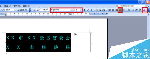 word制作多个单位联合发文的文件头两种方法17