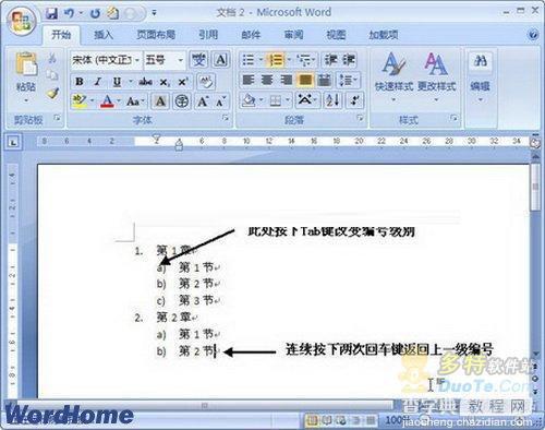 在Word2007中使用Tab键输入多级编号列表2