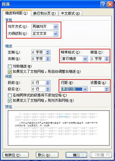 怎样在Word2007中首行缩进2个字符设置2