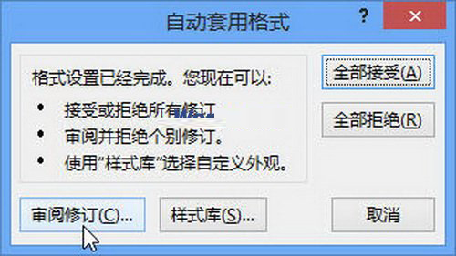 word2013实现自动套用格式3