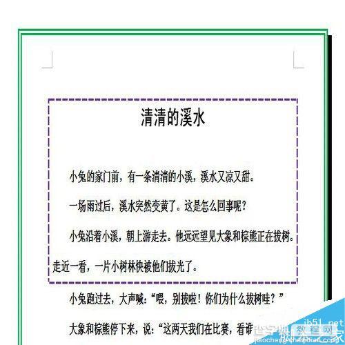 在word文档中怎么设置页面边框和底纹?8