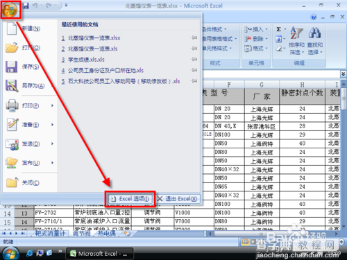 Excel2007/2010保存格式修改为.xls4