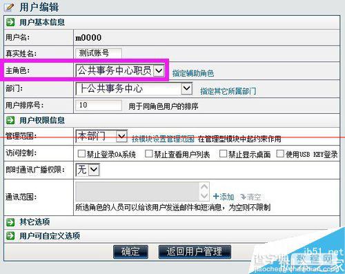 通达OA办公软件怎么把一个工作流添加到某账号的主菜单中？13