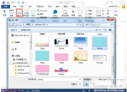 怎样设置word2013背景图片？word2013插入背景图片方法3