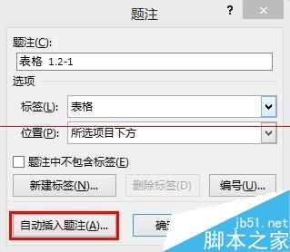 Word图表题注自动编号怎么设置？8