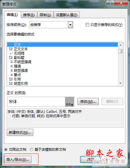 在word2013中如何复用已设定好的样式到其他文档2