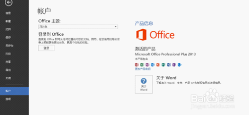 怎么安装并永久激活microsoft office2013?安装破解永久激活工具图文教程15