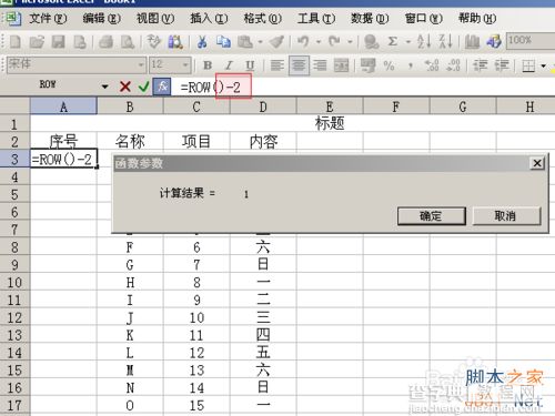 Excel的序号添加与自动排序方法详解6