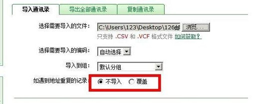 怎样将Excel中的联系人导入到邮箱 一键导入实现一键导入到邮箱的方法介绍10