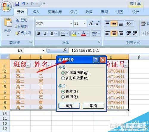 excel直接转换成图片的方法4