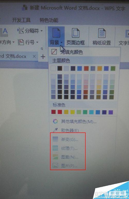 在word文档中怎么给背景添加颜色呢?3
