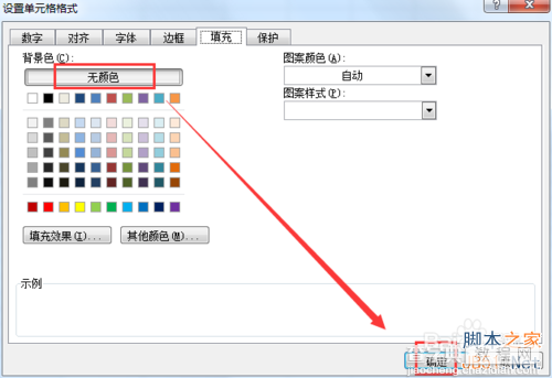 excel如何去掉背景颜色?excel单元格的背景变成纯白色方法图解14