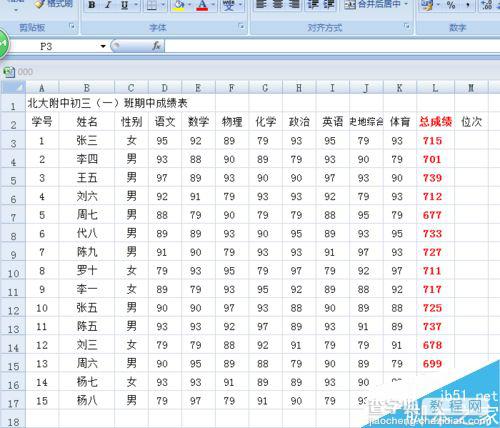 在EXCEL表格中怎么制作学生成绩?7