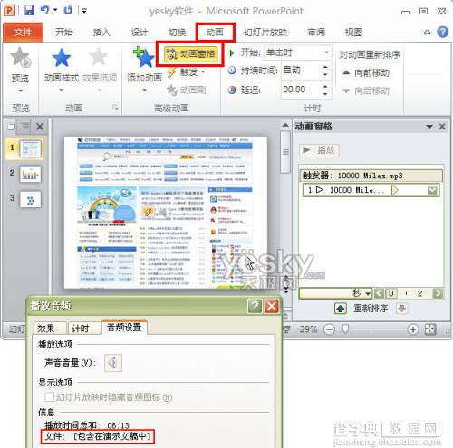 如何把Powerpoint 2010直接转PPT为视频文件详细图文步骤以及遇到音频问题的解决办法10