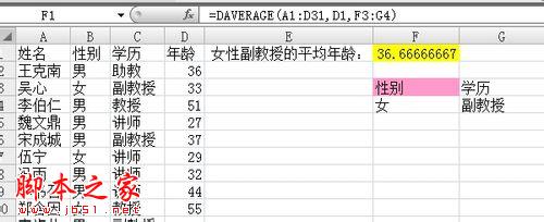 如何使用Excel 中daverage函数？2