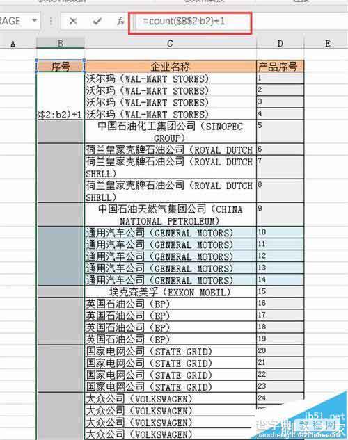 Excel2016怎么合并单元格并进行编号?5