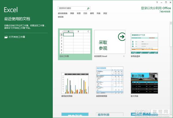 office2013安装教程以及在安装office2013出错的解决方案14