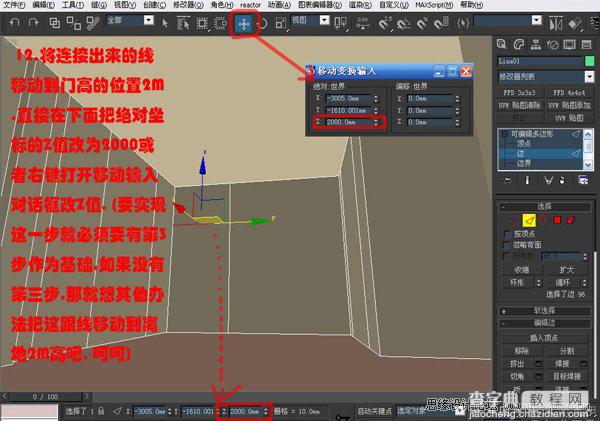 3DsMAX多边形室内建模教程13