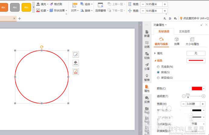 PPT幻灯片中怎么制作公章标志?2