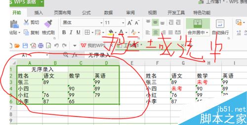 WPS表格怎么快速录入数据?2