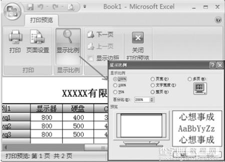 如何在Excel中打印工作表图文教程6