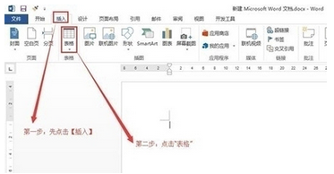 Word2013表格中的橡皮擦怎么使用？有什么作用？1