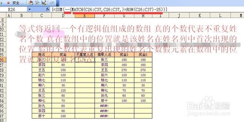 excel中match函数使用技巧之应用二例5