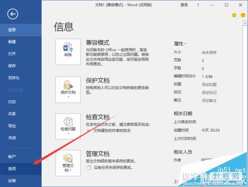 Word2016文档怎么插入分页符? Word2016分页符的使用方法6