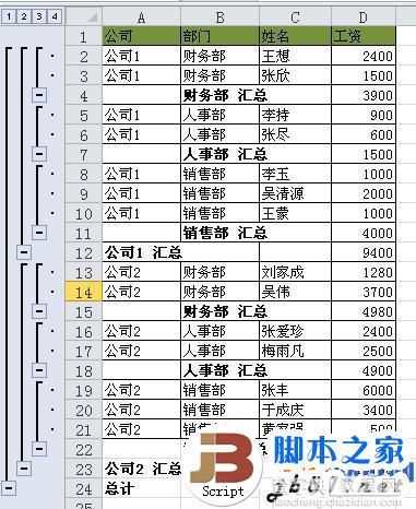 excel分类汇总图文教程5