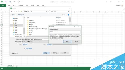 怎么给Excel文件加密?excel文件加密方法图解3